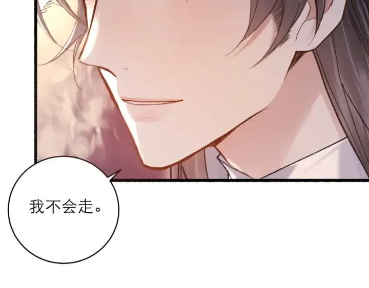 漫画《嫁反派》第98话 保护她第119张图