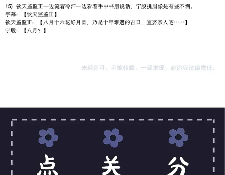 漫画《嫁反派》第98话 保护她第125张图