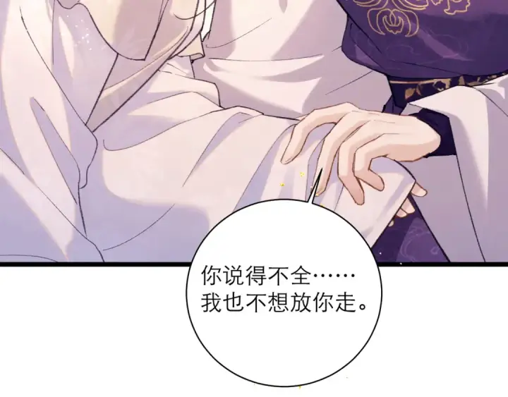 漫画《嫁反派》第98话 保护她第19张图