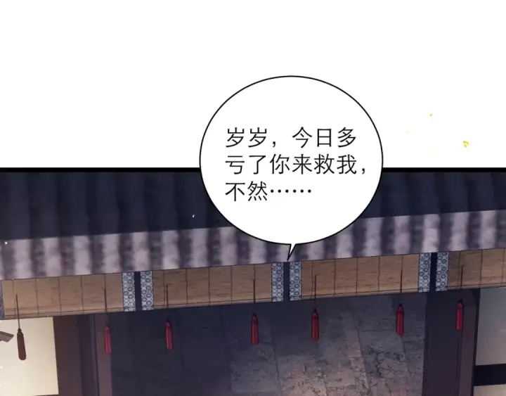 漫画《嫁反派》第98话 保护她第5张图