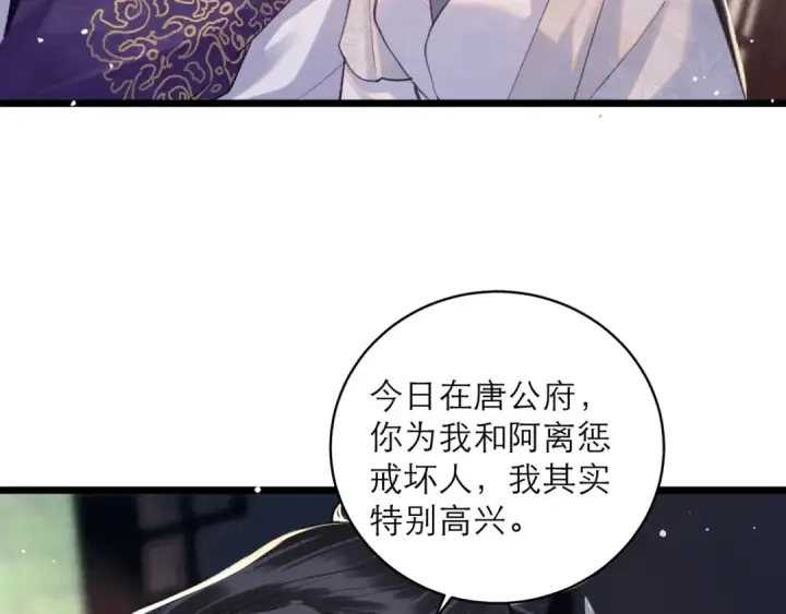 漫画《嫁反派》第98话 保护她第58张图