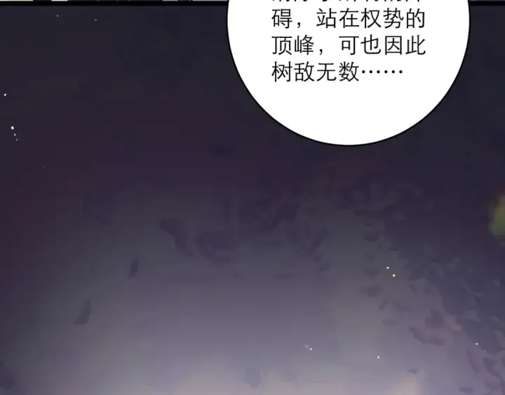 漫画《嫁反派》第98话 保护她第65张图