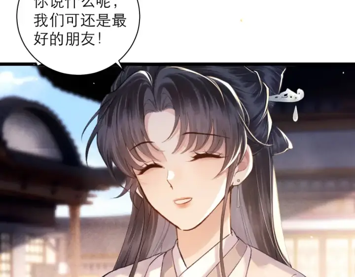 漫画《嫁反派》第98话 保护她第7张图