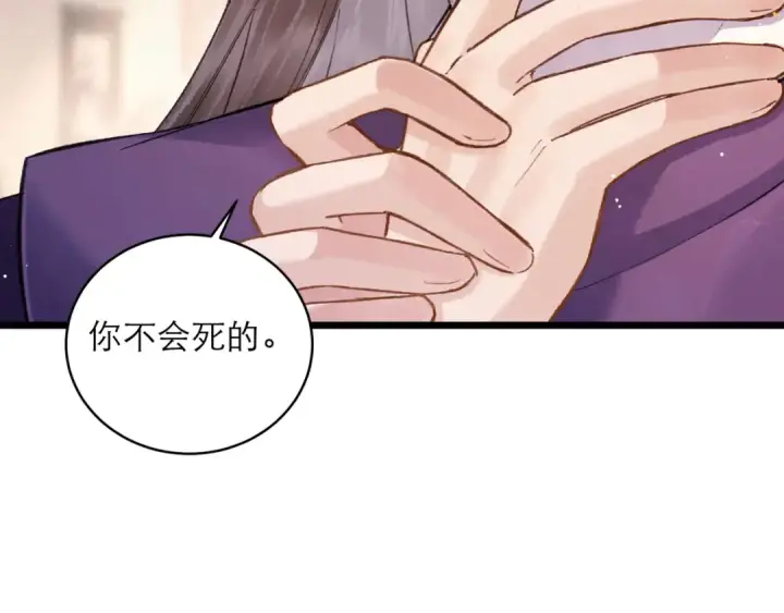 漫画《嫁反派》第98话 保护她第71张图