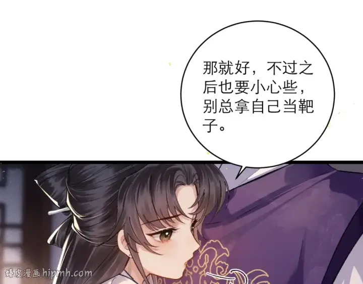 漫画《嫁反派》第98话 保护她第80张图