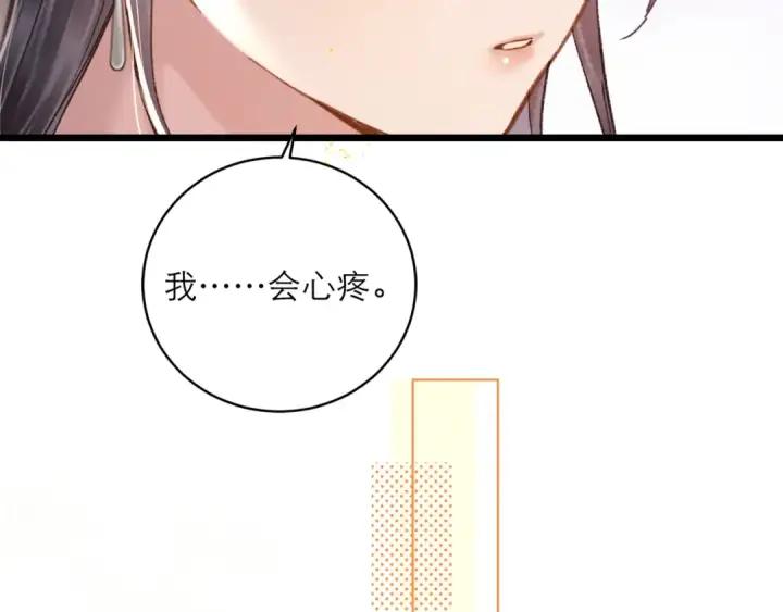 漫画《嫁反派》第98话 保护她第83张图