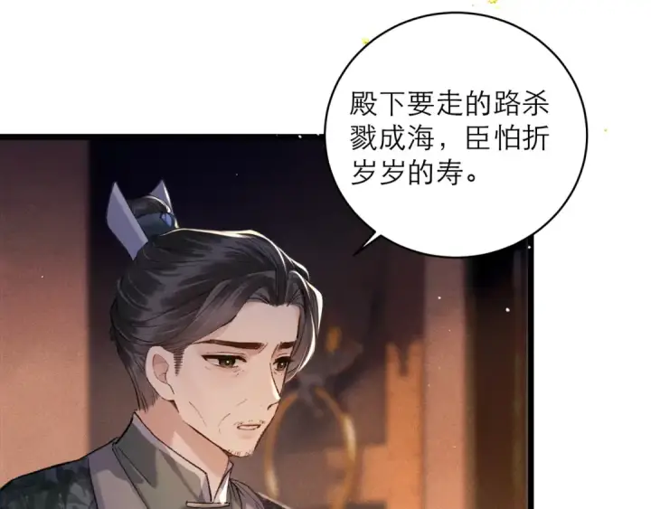 漫画《嫁反派》第98话 保护她第92张图