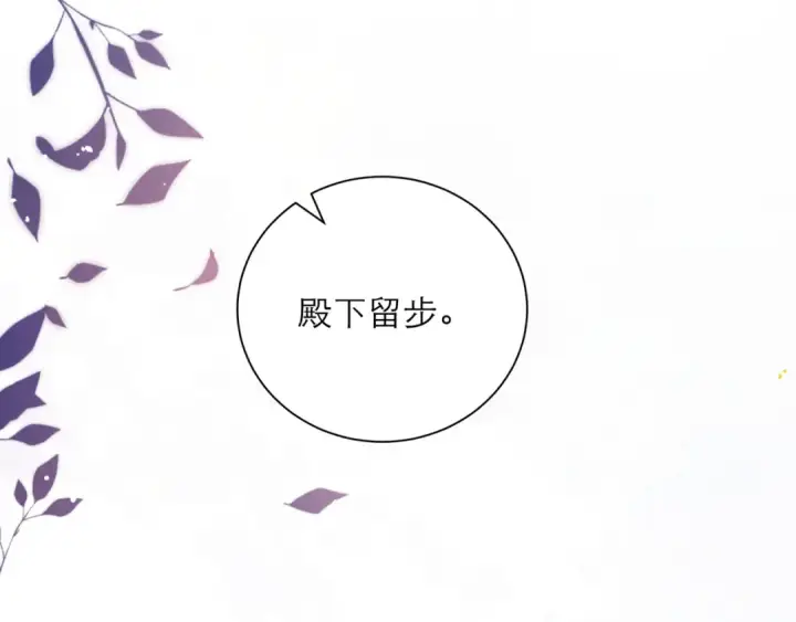 漫画《嫁反派》第98话 保护她第98张图