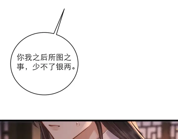 漫画《嫁反派》第99话 吉日第14张图