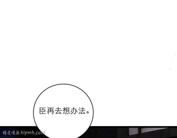漫画《嫁反派》第99话 吉日第16张图