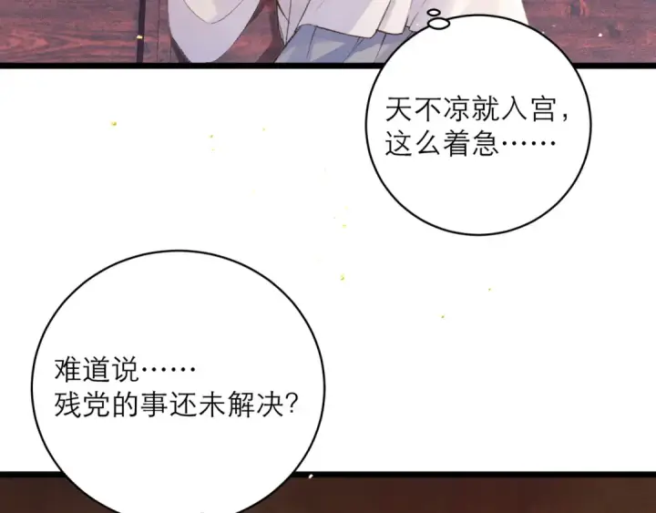 漫画《嫁反派》第99话 吉日第39张图