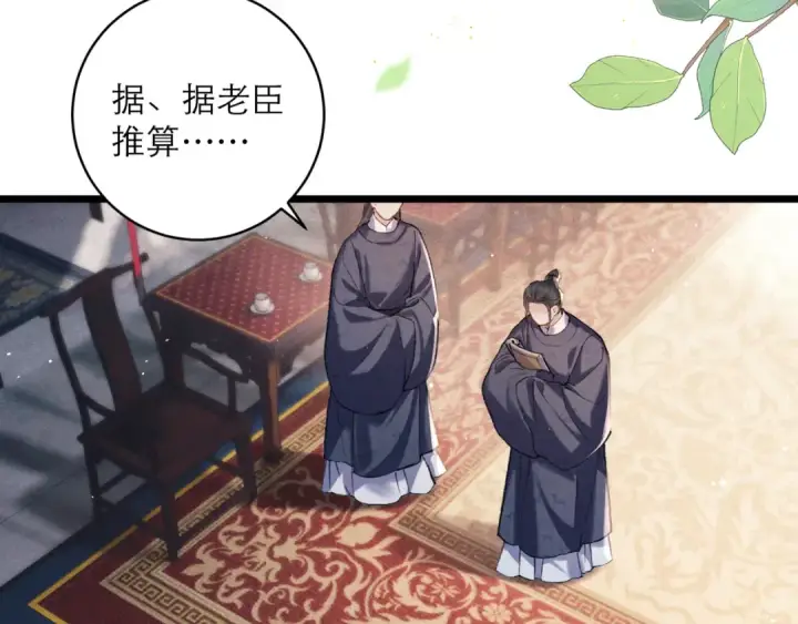 漫画《嫁反派》第99话 吉日第45张图