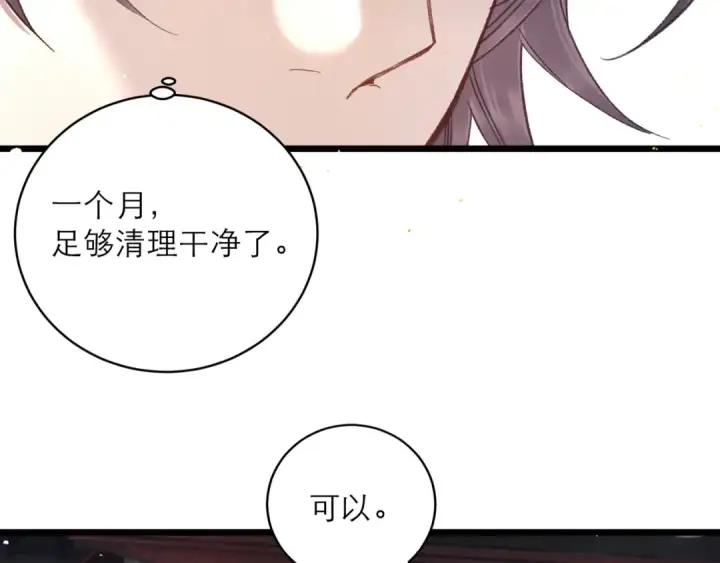 漫画《嫁反派》第99话 吉日第60张图