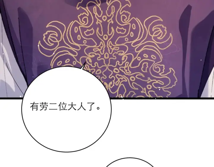 漫画《嫁反派》第99话 吉日第66张图