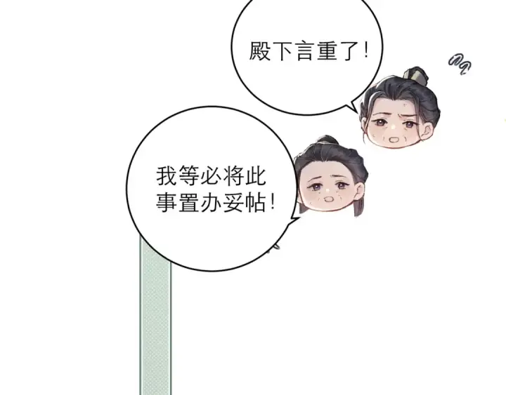 漫画《嫁反派》第99话 吉日第67张图