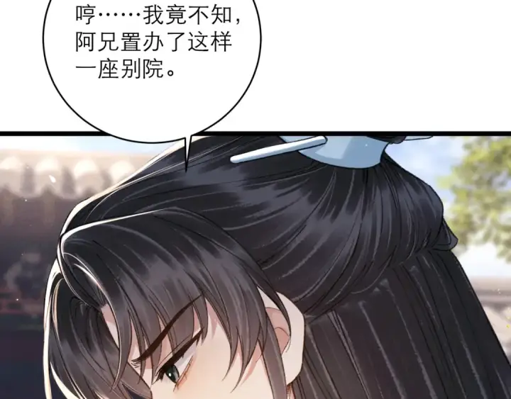 漫画《嫁反派》第99话 吉日第74张图