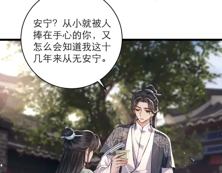 漫画《嫁反派》第99话 吉日第79张图