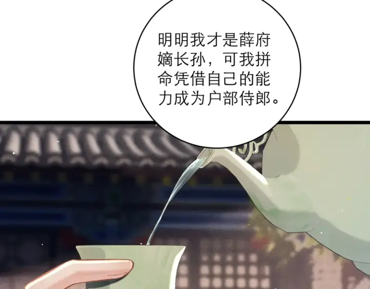 漫画《嫁反派》第99话 吉日第81张图