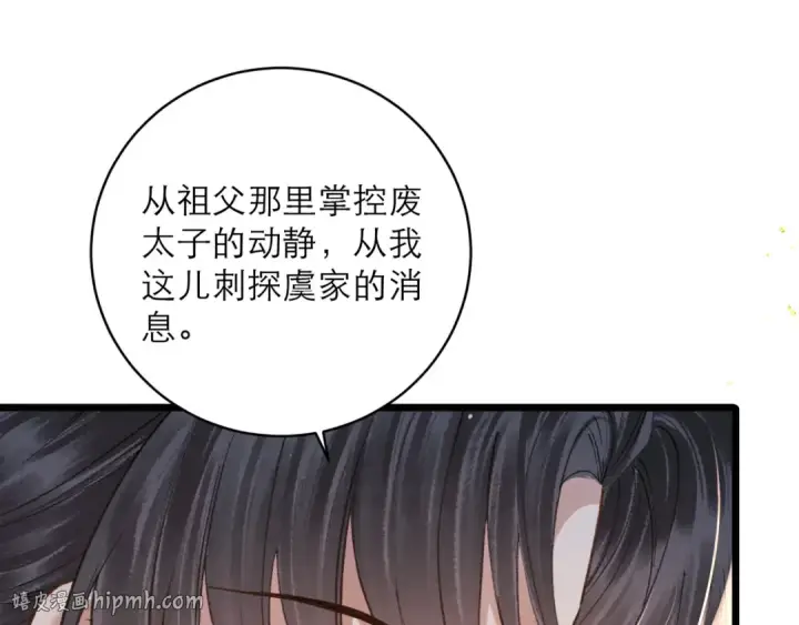 漫画《嫁反派》第99话 吉日第88张图