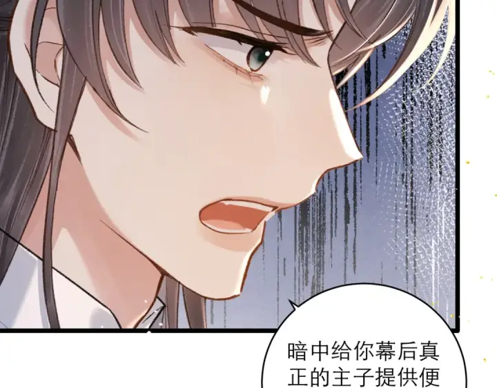 漫画《嫁反派》第99话 吉日第89张图
