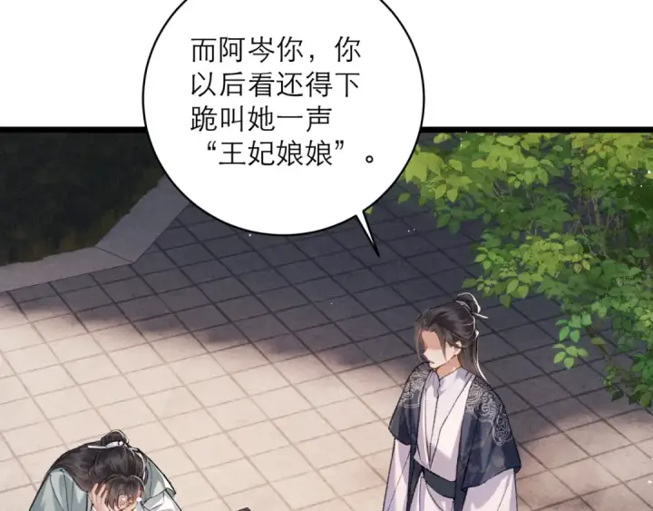 漫画《嫁反派》第99话 吉日第99张图