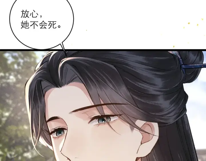 漫画《嫁反派》第100话 礼物第10张图