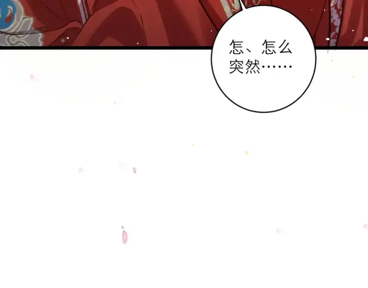 漫画《嫁反派》第100话 礼物第111张图