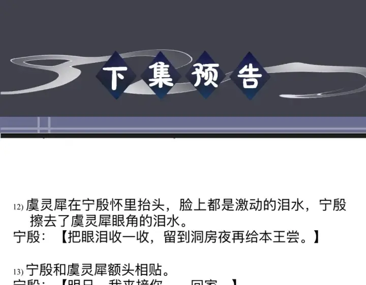 漫画《嫁反派》第100话 礼物第115张图