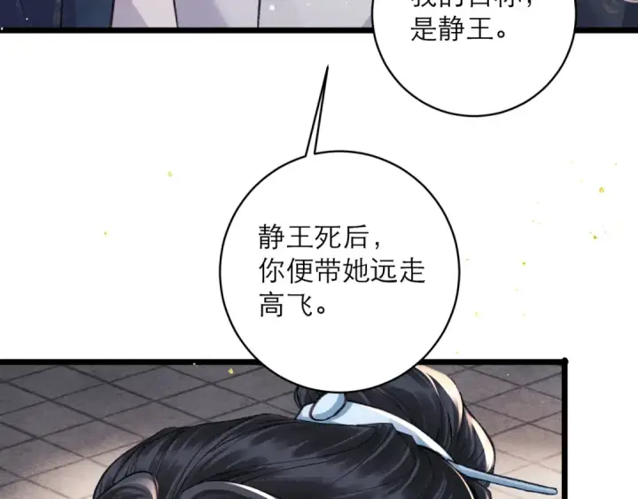 漫画《嫁反派》第100话 礼物第12张图