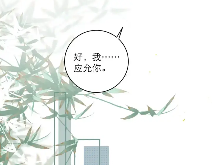 漫画《嫁反派》第100话 礼物第25张图