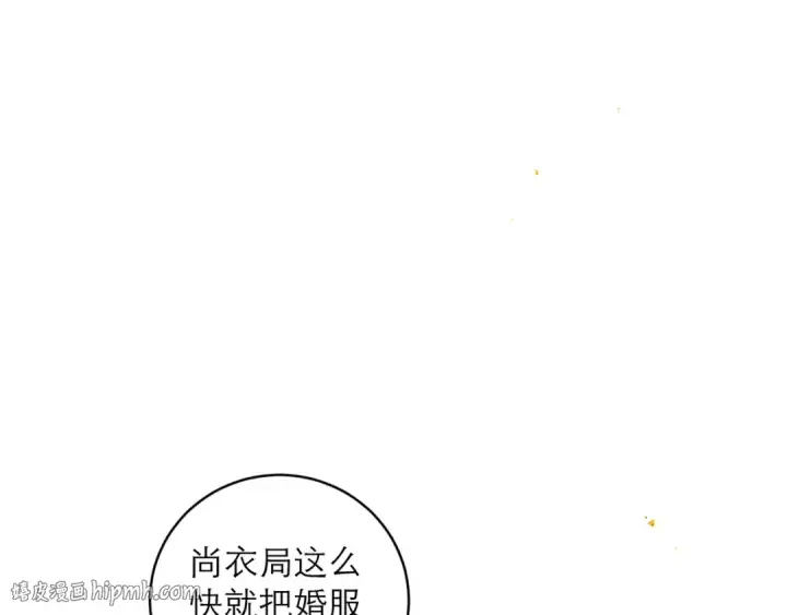 漫画《嫁反派》第100话 礼物第56张图