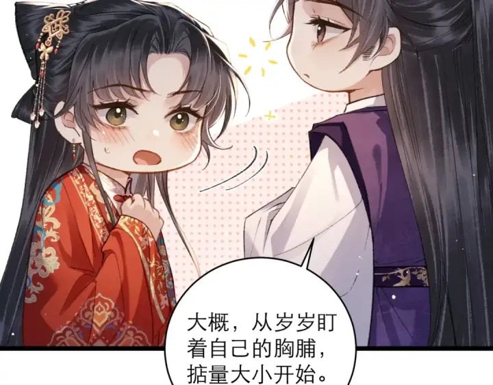 漫画《嫁反派》第100话 礼物第67张图