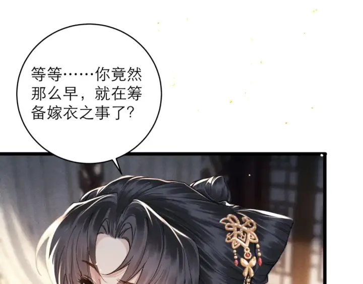 漫画《嫁反派》第100话 礼物第83张图