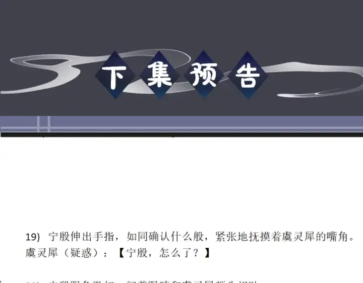 《嫁反派》第101话 真正的嫁衣图107