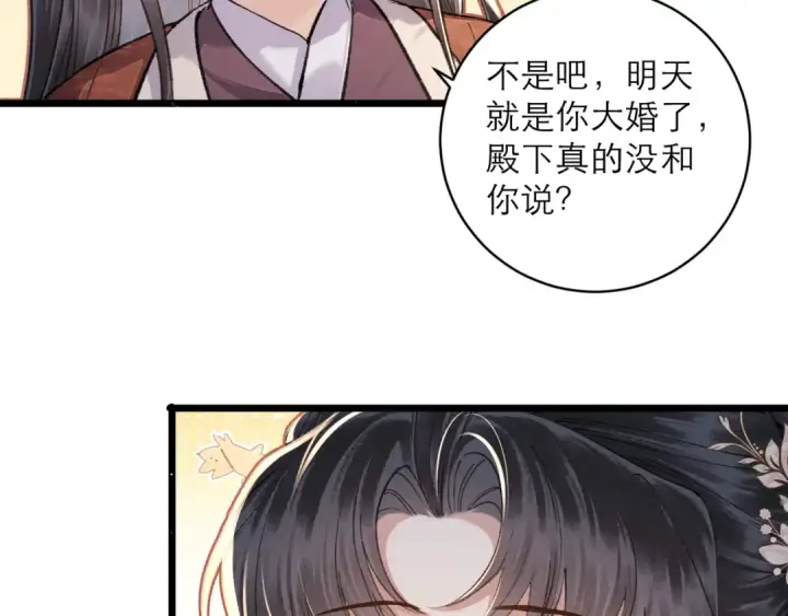 《嫁反派》第101话 真正的嫁衣图36