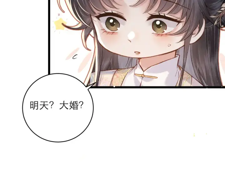 《嫁反派》第101话 真正的嫁衣图37