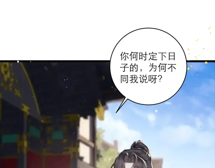 《嫁反派》第101话 真正的嫁衣图39