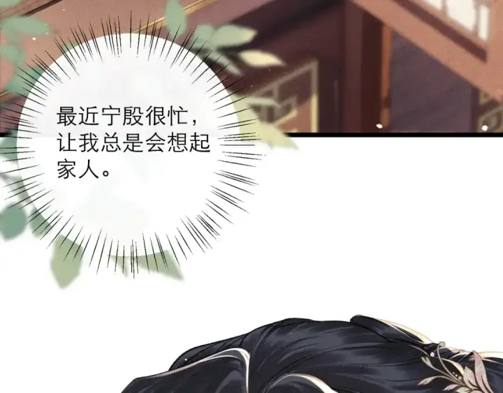 《嫁反派》第101话 真正的嫁衣图7
