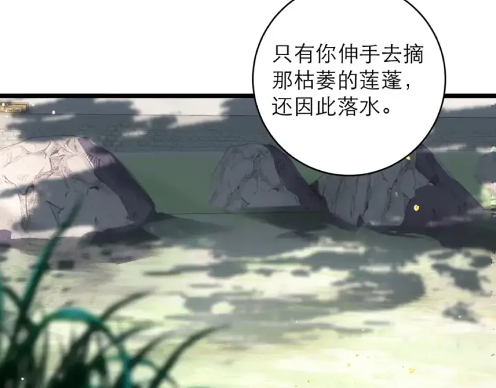 《嫁反派》第101话 真正的嫁衣图74