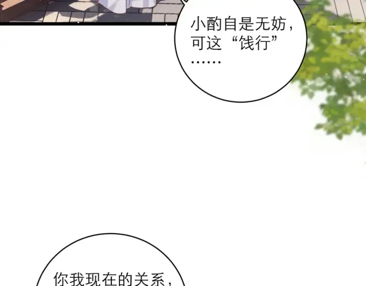 《嫁反派》第101话 真正的嫁衣图94