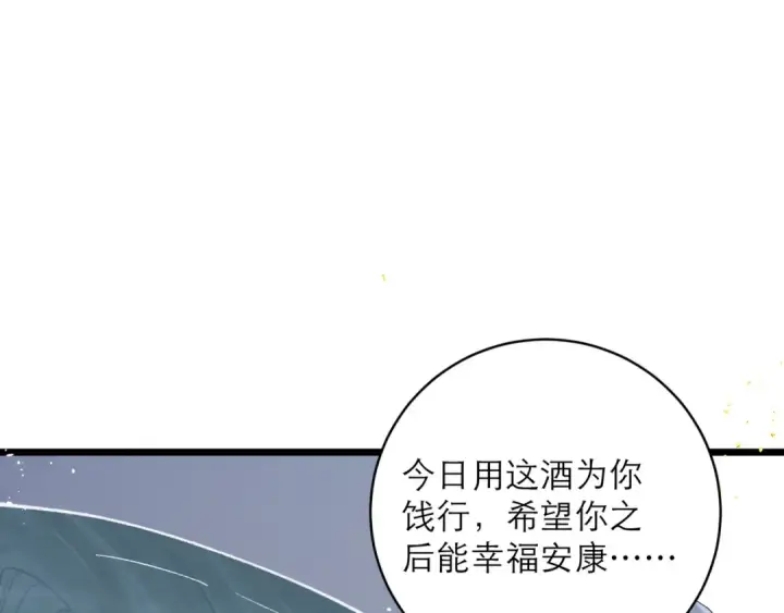 《嫁反派》第101话 真正的嫁衣图98