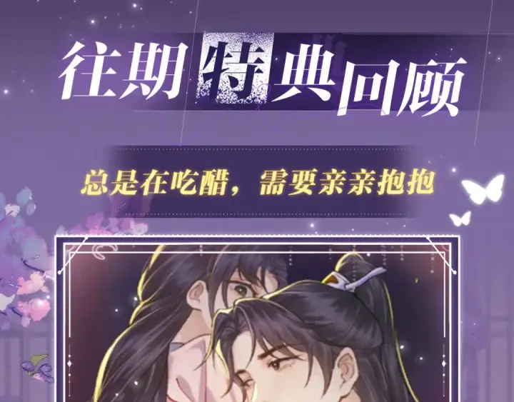 《嫁反派》特典公开：11月11日 一寸相思，闲情漫卷图10