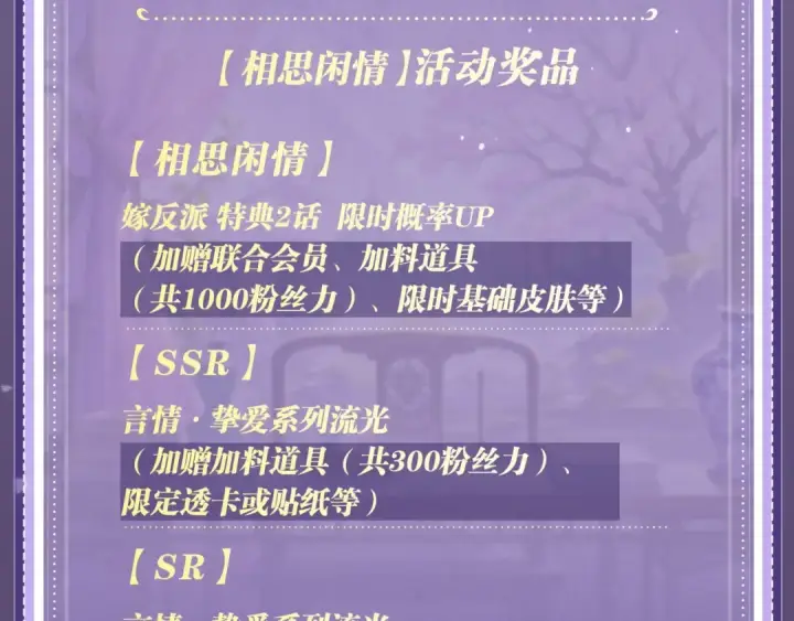 《嫁反派》特典公开：11月11日 一寸相思，闲情漫卷图20