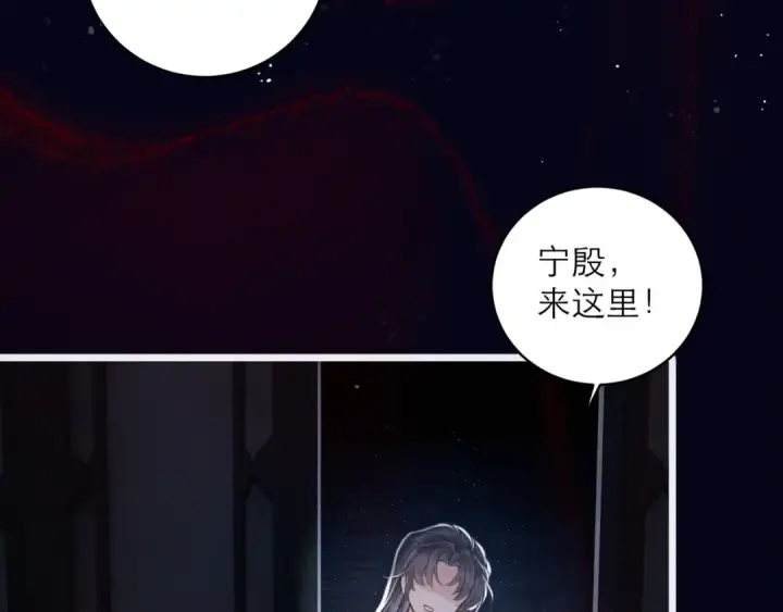 漫画《嫁反派》第102话 别怕第9张图