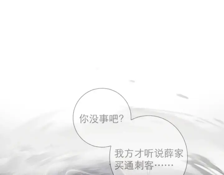 《嫁反派》第103话 毒酒图109