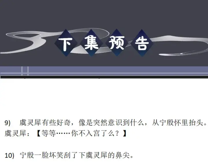 《嫁反派》第103话 毒酒图114