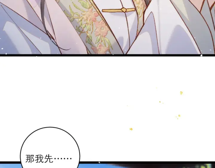 《嫁反派》第103话 毒酒图13