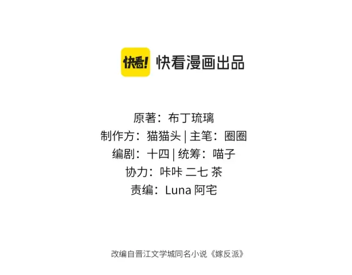 《嫁反派》第103话 毒酒图3