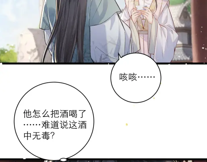 《嫁反派》第103话 毒酒图30
