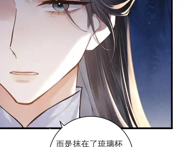 《嫁反派》第103话 毒酒图39